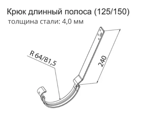 Крюк длинный полоса Grand Line 125 мм RAL 3005 Красное вино-2