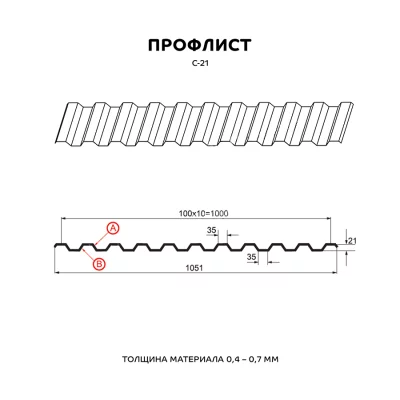 Профнастил C-21 Оцинкованный 0.6мм ТУ-2 Профнастил C-21 Оцинкованный 0.6мм ТУ-2