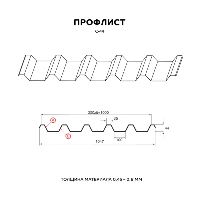 Профлист С 44 Полиэстр 0,5 мм ТУ RAL 3005 Красное вино-2 Профлист С 44 Полиэстр 0,5 мм ТУ RAL 3005 Красное вино-2