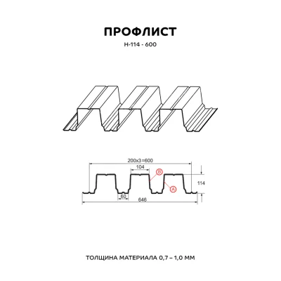 Профлист Н114 Полиэстр 0,9 мм ГОСТ RAL 9003 Сигнально белый-2 Профлист Н114 Полиэстр 0,9 мм ГОСТ RAL 9003 Сигнально белый-2
