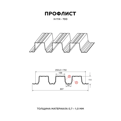 Профилированный лист Н-114x750-A (ОЦ-01-БЦ-0,9) оцинкованный-2 Профилированный лист Н-114x750-A (ОЦ-01-БЦ-0,9) оцинкованный-2