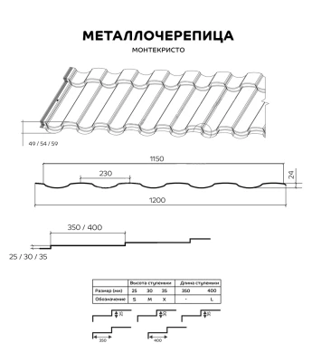 Металлочерепица Монтекристо-M (КЛМА-02-Anticato-0.5)-2