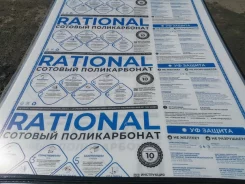 Сотовый поликарбонат 4 мм прозрачный Rational "Казанский" 2,1х6 м (12,6 кв.м) 0,47
