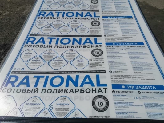 Сотовый поликарбонат 4 мм прозрачный Rational "Казанский" 2,1х6 м (12,6 кв.м) 0,47 Сотовый поликарбонат 4 мм прозрачный Rational "Казанский" 2,1х6 м (12,6 кв.м) 0,47