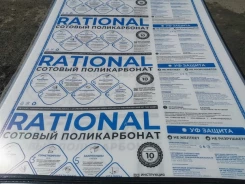 Сотовый поликарбонат 4 мм прозрачный Rational "Казанский" 2,1х6 м (12,6 кв.м) 0,47