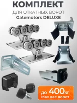 Комплект Deluxe GM-DLX без направляющей шины