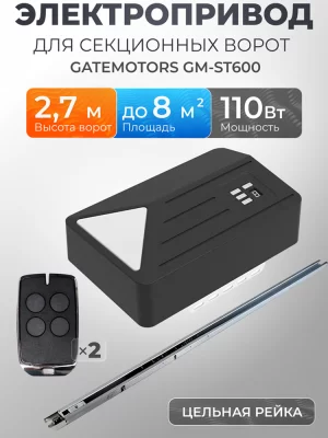 Привод для ворот GATEMOTORS GM-ST600 · цельная рейка 3,6 м Привод для ворот GATEMOTORS GM-ST600 · цельная рейка 3,6 м