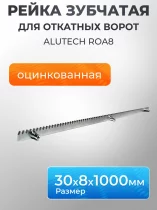 Оцинкованная зубчатая рейка 8 мм